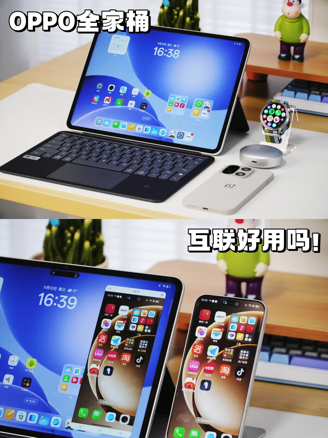 OPPO全家桶互联真的好用吗！