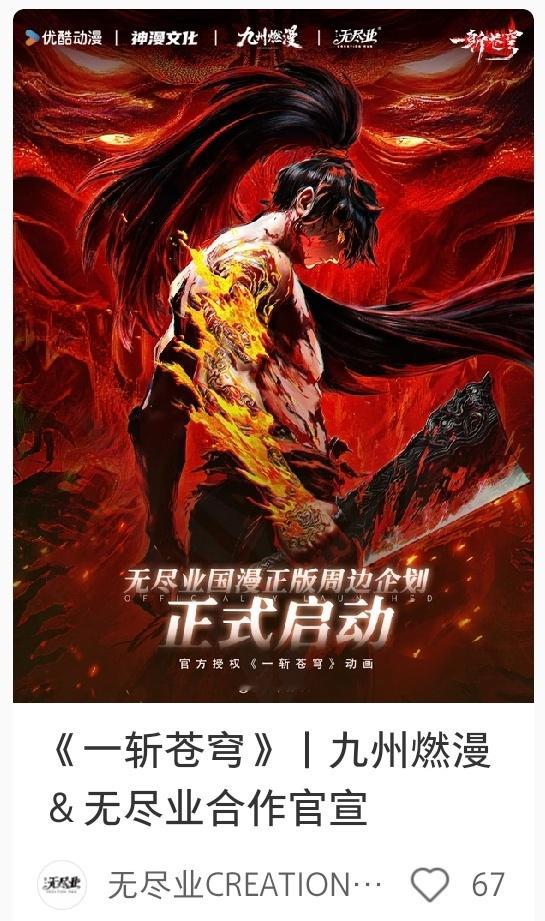 周边抬得真快，还没开播周边就安排上了，山海经也是，师兄明明是yk自己买的版权，地