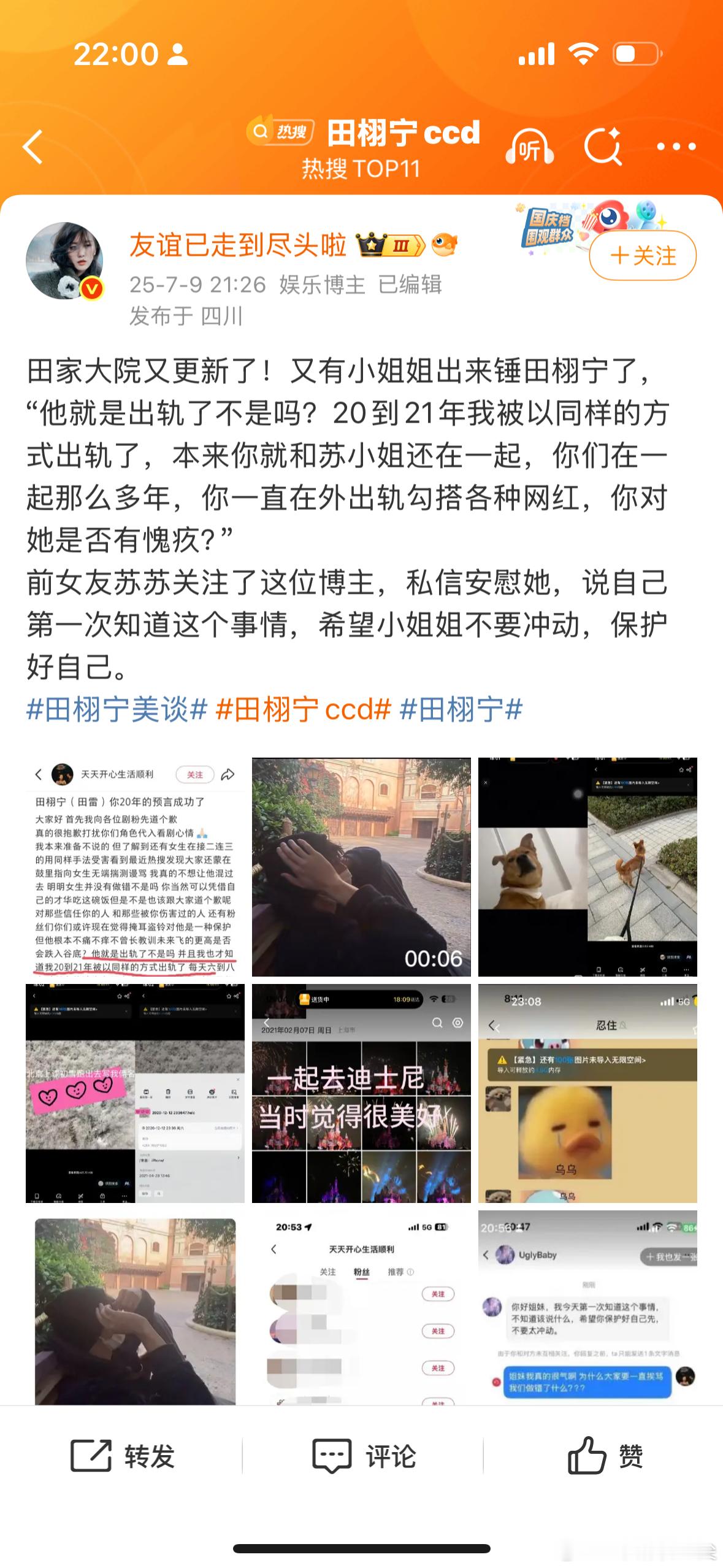 又有一个女生出来锤田栩宁田家大院更新了我的天呐，到底有几个？ ​​​