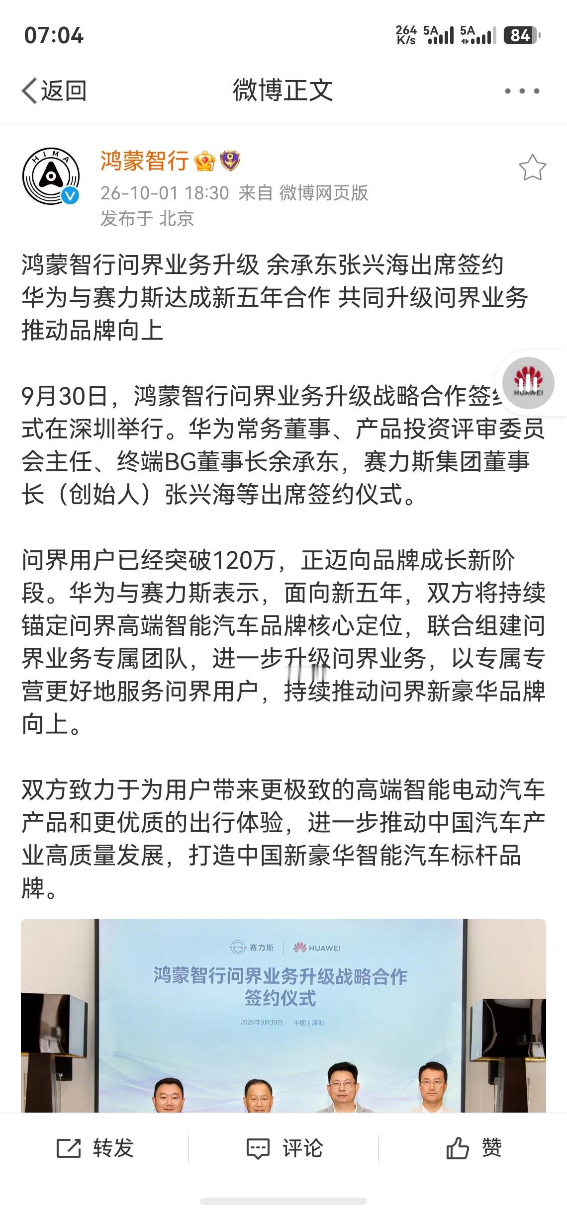 鸿蒙智行华为和赛力斯的故事又续上了，也好，车主心态稳住了，保值率也稳住了，后续订