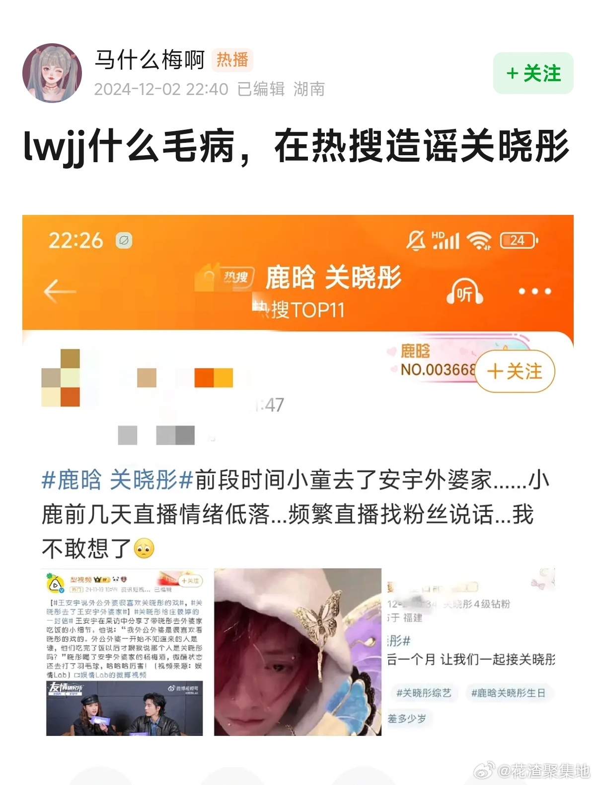 鹿晗粉丝这是在？[晕] 