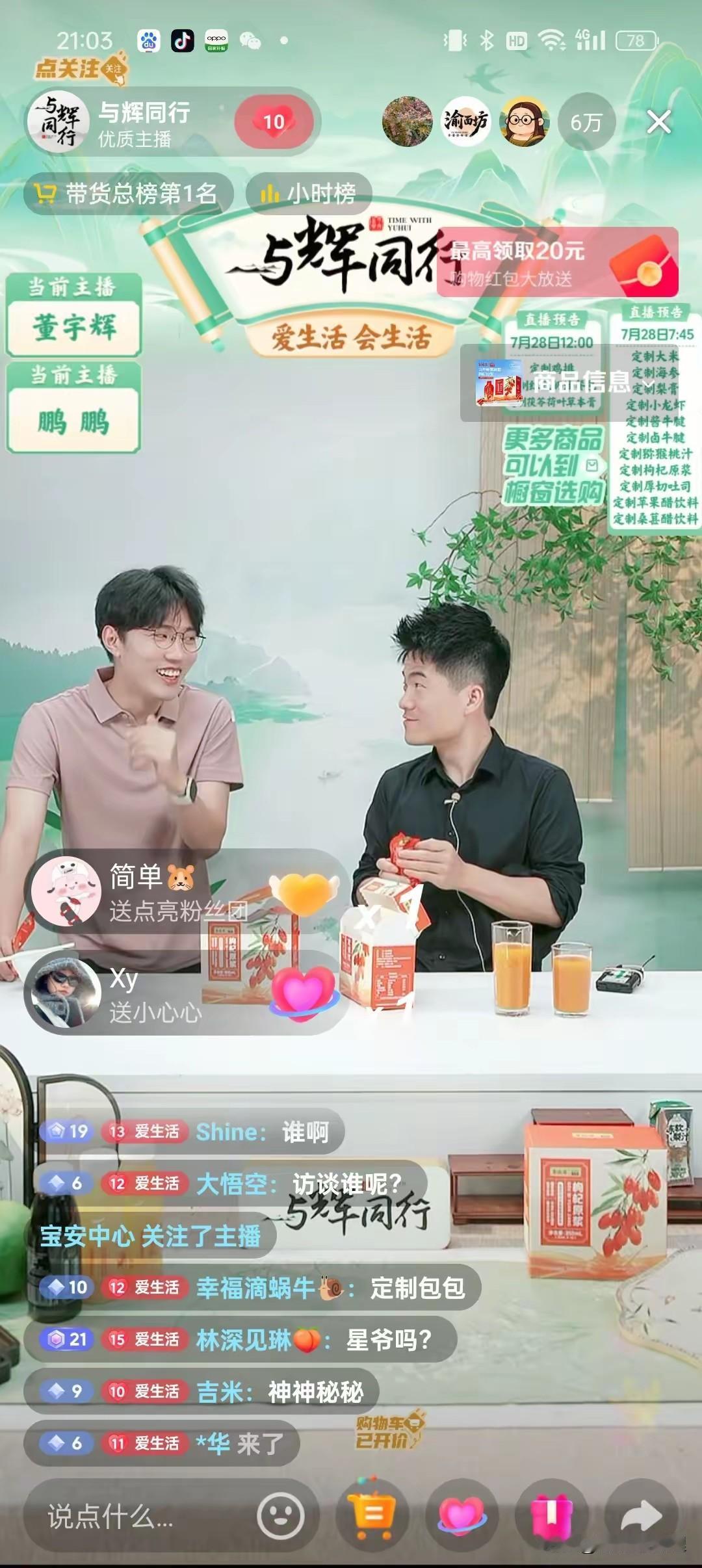 昨晚董宇辉惊喜空降鹏鹏直播间，一场轻松随性的闲聊，瞬间点燃直播间氛围。

开播之