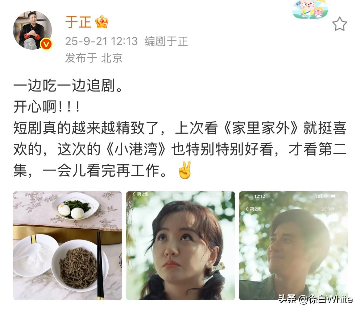9月21日，于正正式“复出”，又开始了在网络上闲话家常，暗戳戳分享他的剧！
又被