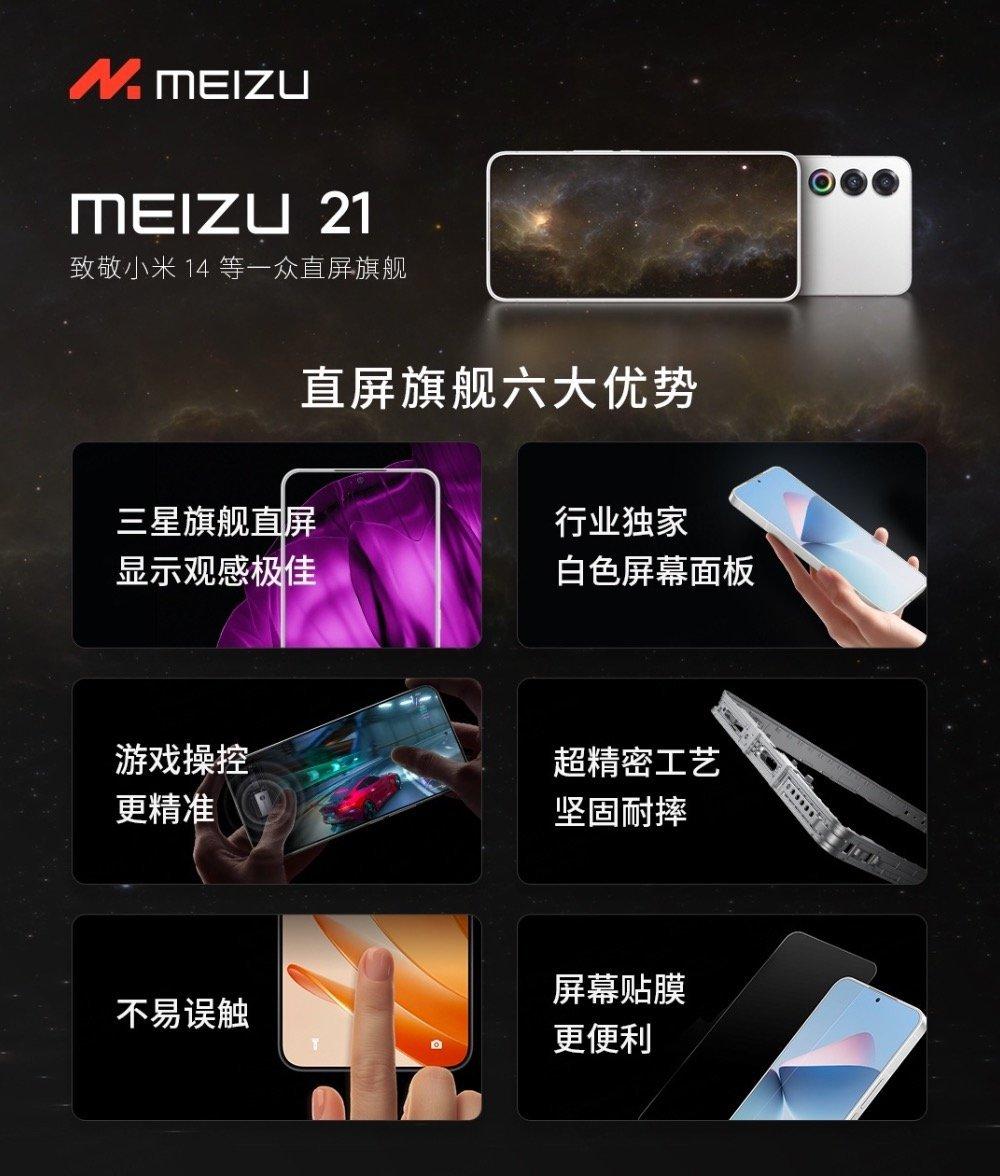 科技圈是个轮回啊，现在大家好像又开始做直屏手机了，有魅族21，小米14等一众优秀