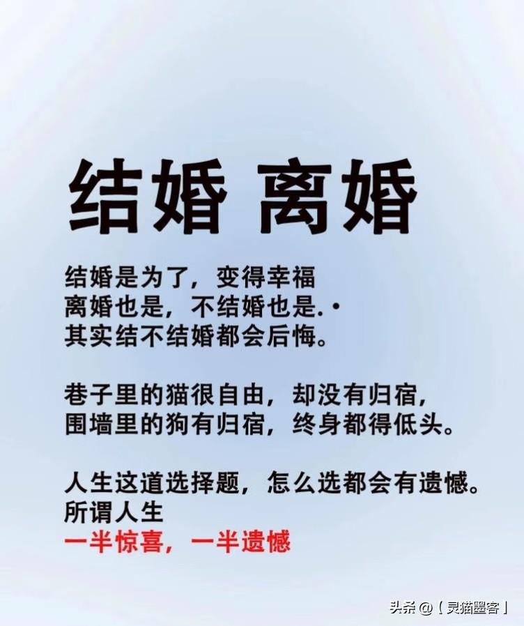 如果离婚是经过深思熟虑的决定，或者是因为不可调和的矛盾（如三观不合、原则性问题）