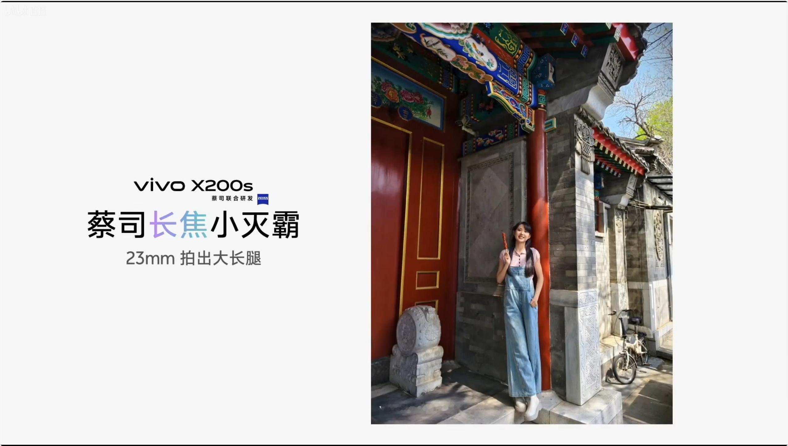不是，这个腿也太长了。。。vivo X200s ​​​