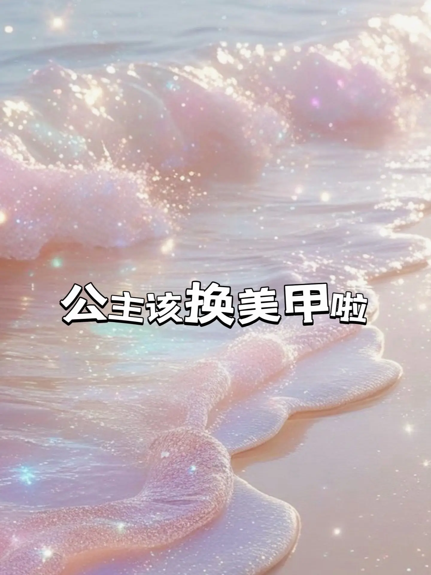 超好看 仙女美甲 网红指甲 美甲 蝴蝶美甲