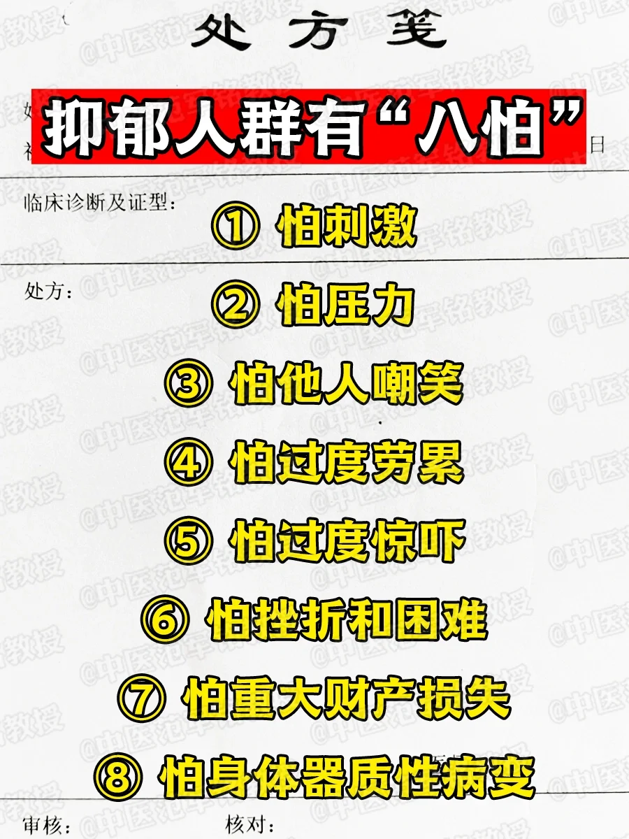 抑郁症的人群有“八怕”