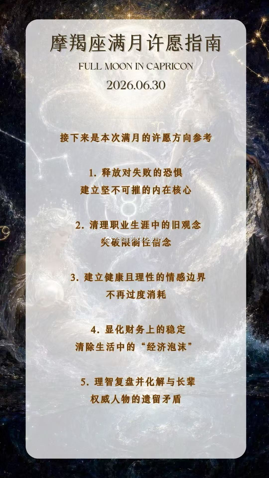 满月指南给到大家！摩羯座满月再叠加水星逆行！审视自己的时刻已到！大家可以根据指南