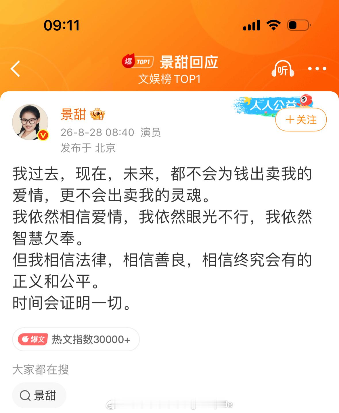 景甜发文回应里有一句：我依然眼光不行。我说句实话：大甜甜眼光不行，归根到底还是书