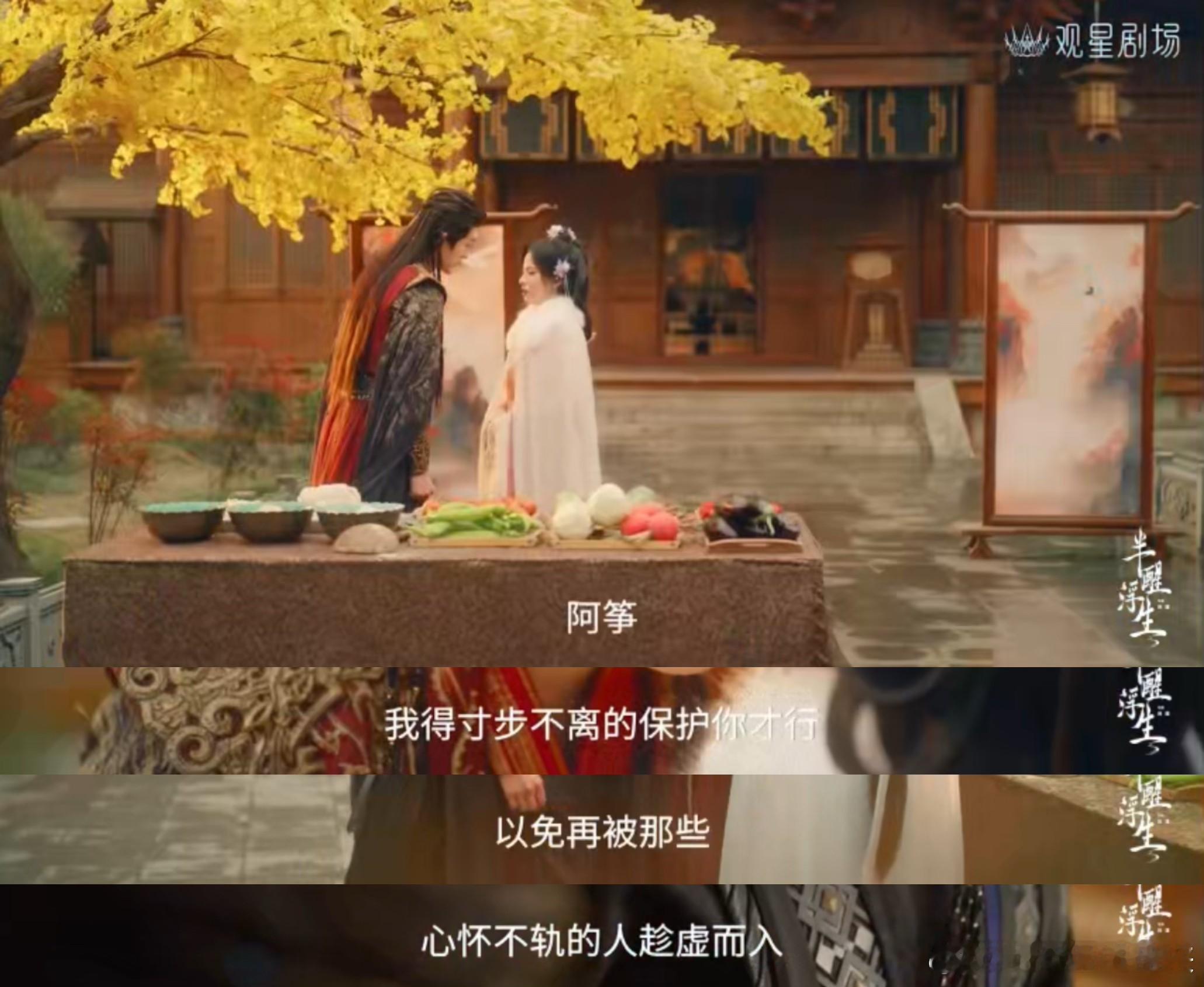 以为一见钟情其实互相下套谁懂啊！内娱古偶就缺《半醒浮生》这种钓系 cp，黄日莹演