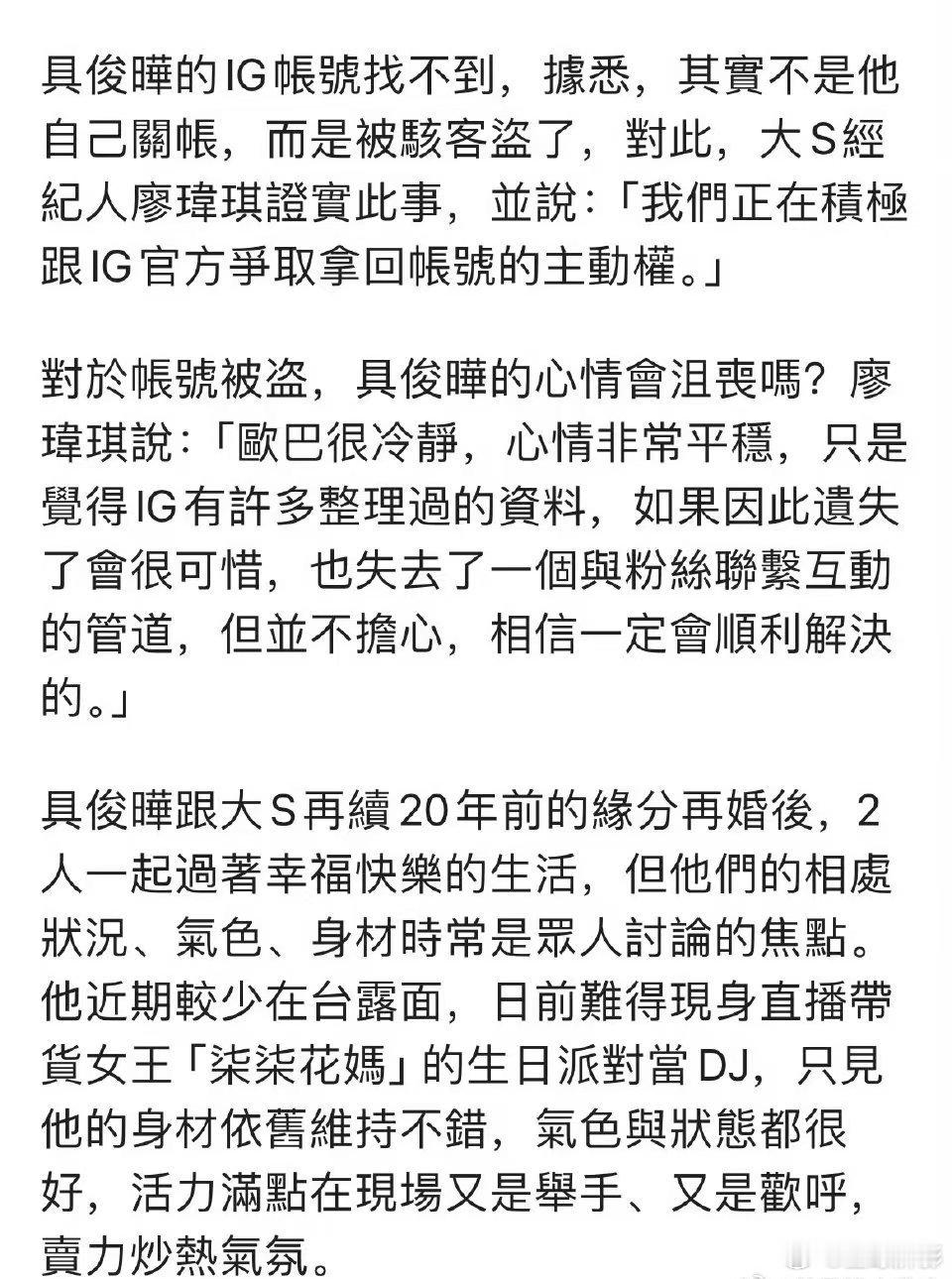 #大s经纪人证实具俊晔ins被盗#台媒报道，具俊晔ins不是注销而是被盗，大S经