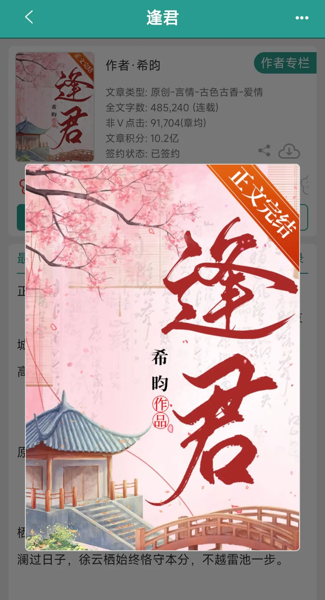 小说推文每日更新 先婚后爱 古言