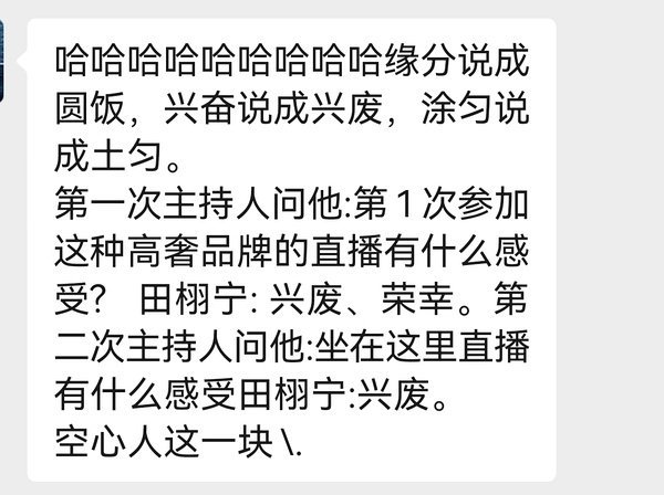 [点赞]田栩宁的普通话 ​​​