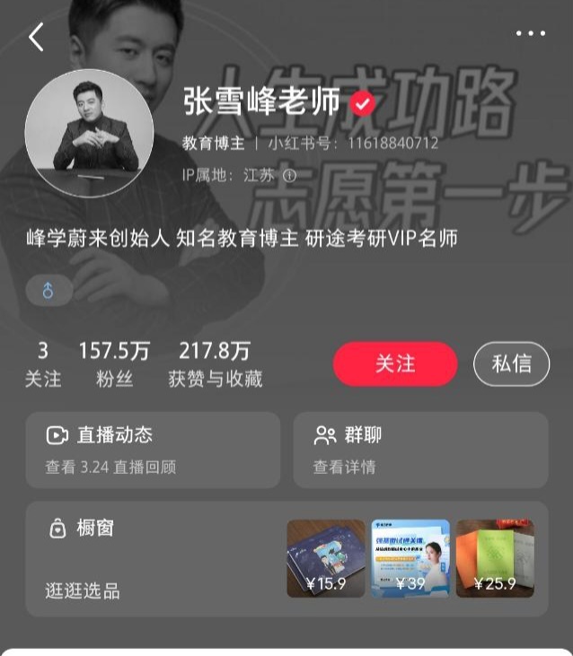 张雪峰助理回应张雪峰心脏骤停抢救传闻张雪峰账号头像变成黑白 张雪峰抖音平台头像已