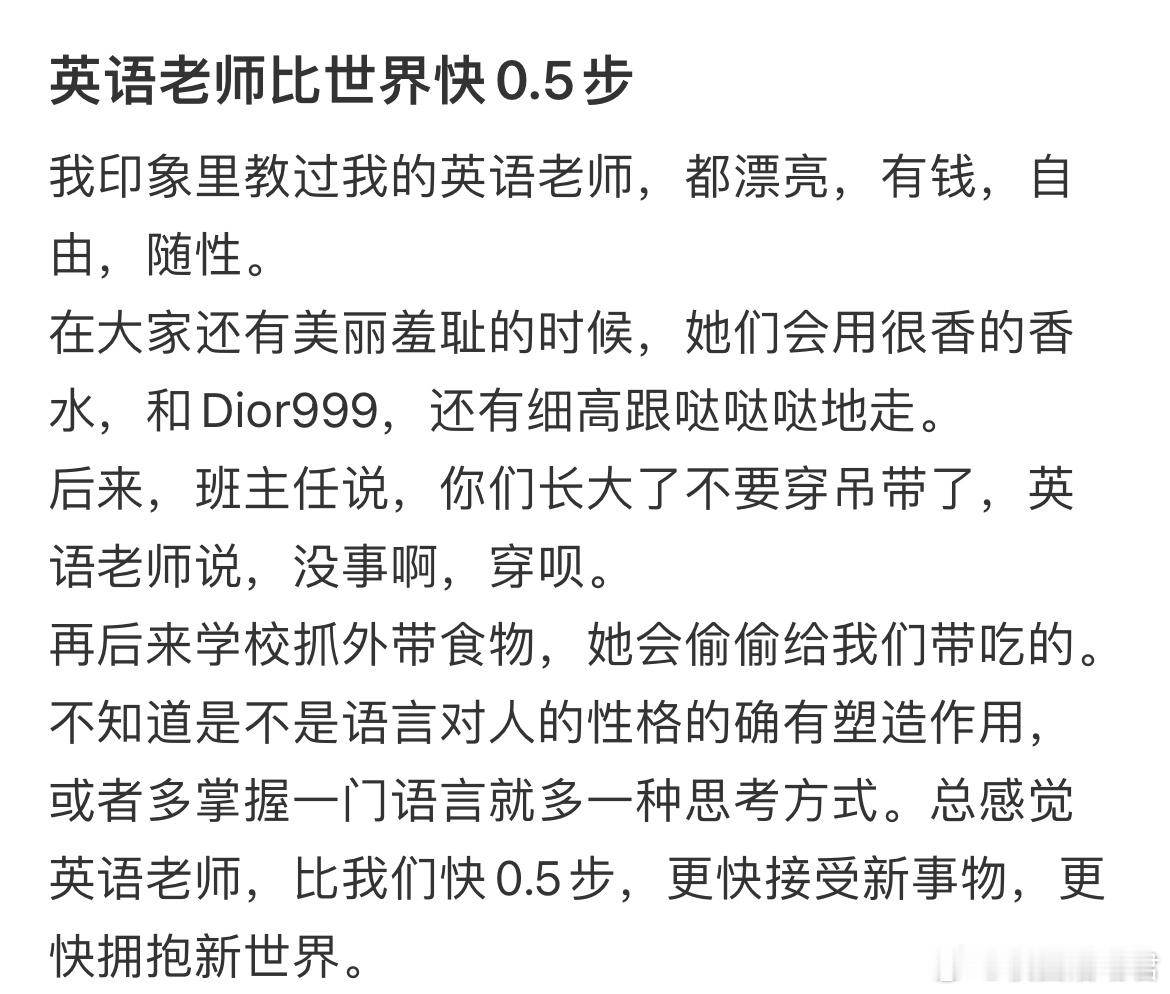英语老师比世界快0.5步 ​​​