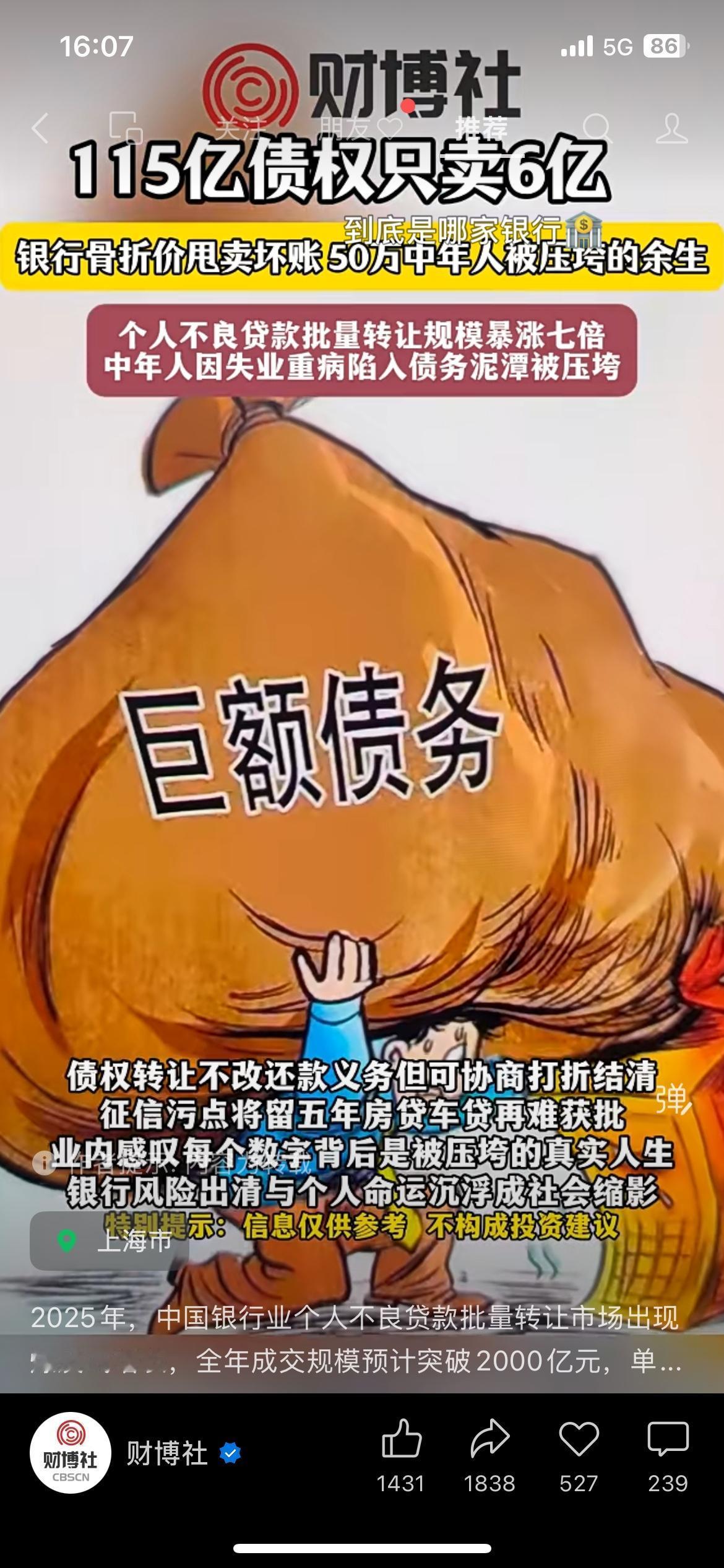 银行折价甩卖个人坏账，115亿债权仅卖6亿
现实很残酷！银行批量处置个人不良贷款