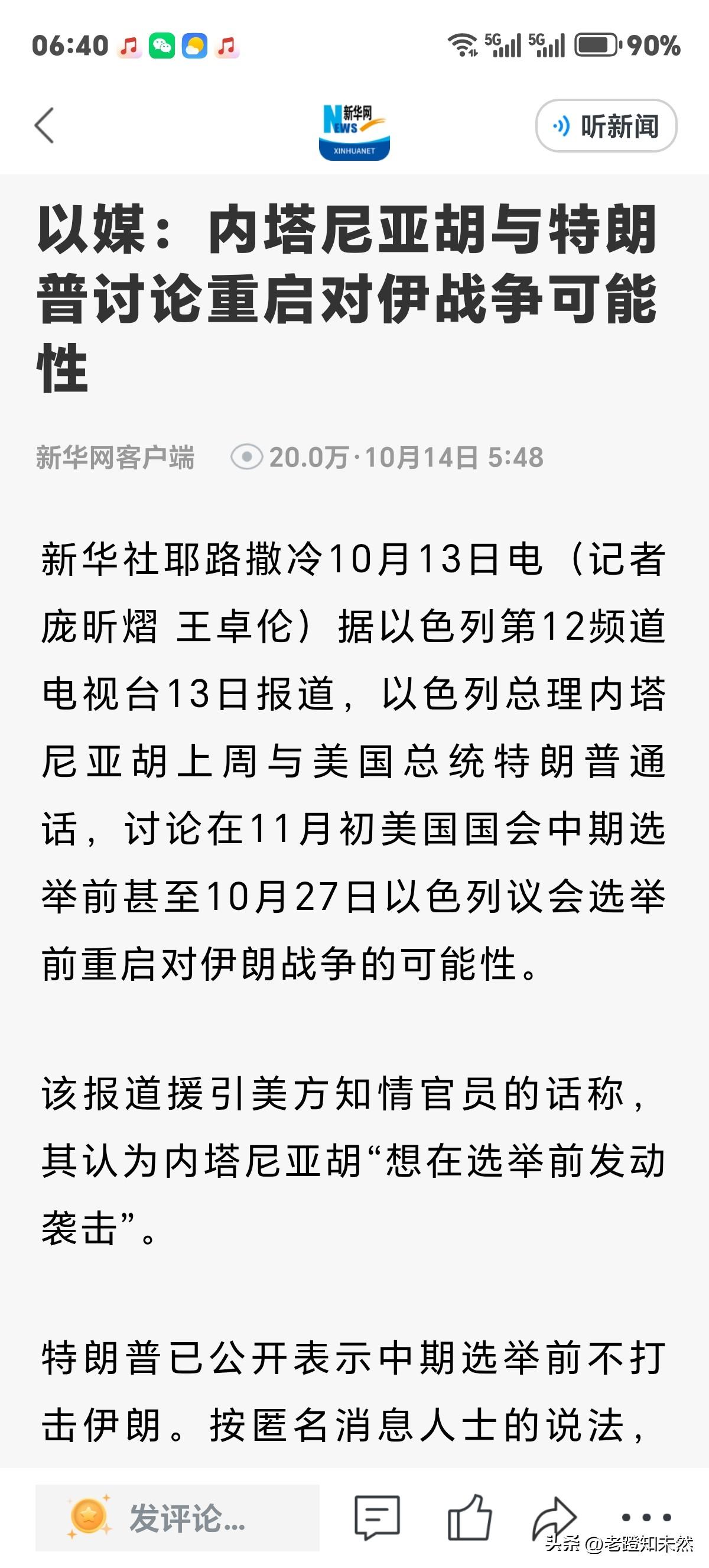 美以酝酿重启对伊朗军事行动，理由充分因为本年初美以联军打击伊朗并没有达到预期效果