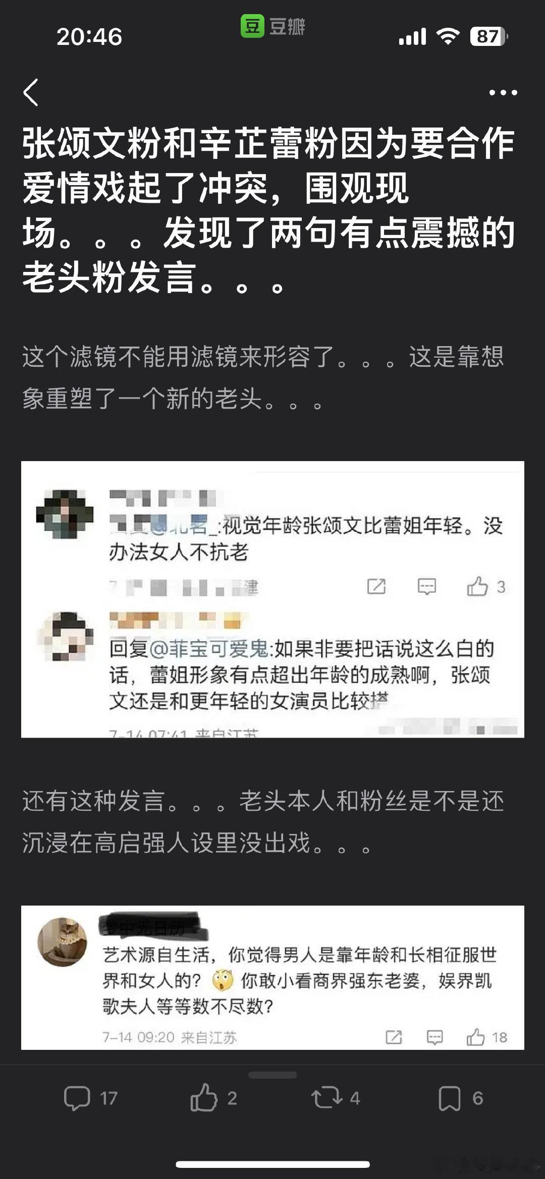 张颂文粉丝和辛芷蕾粉丝撕起来了？这……“征服世界和女人”…… ​​​