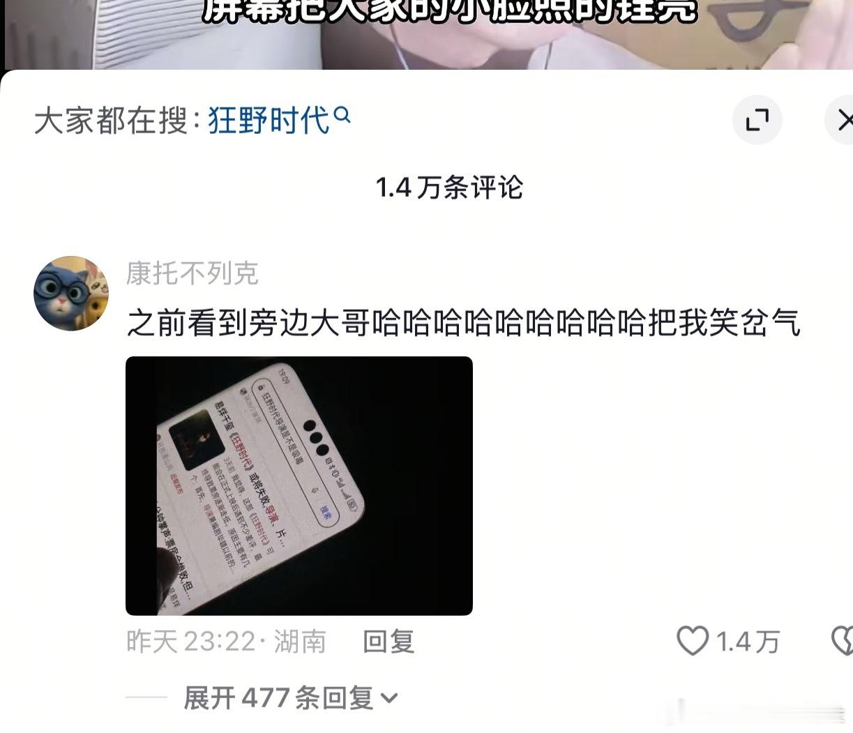 《狂野时代》评价最搞笑的一次，求你们点开大图看 