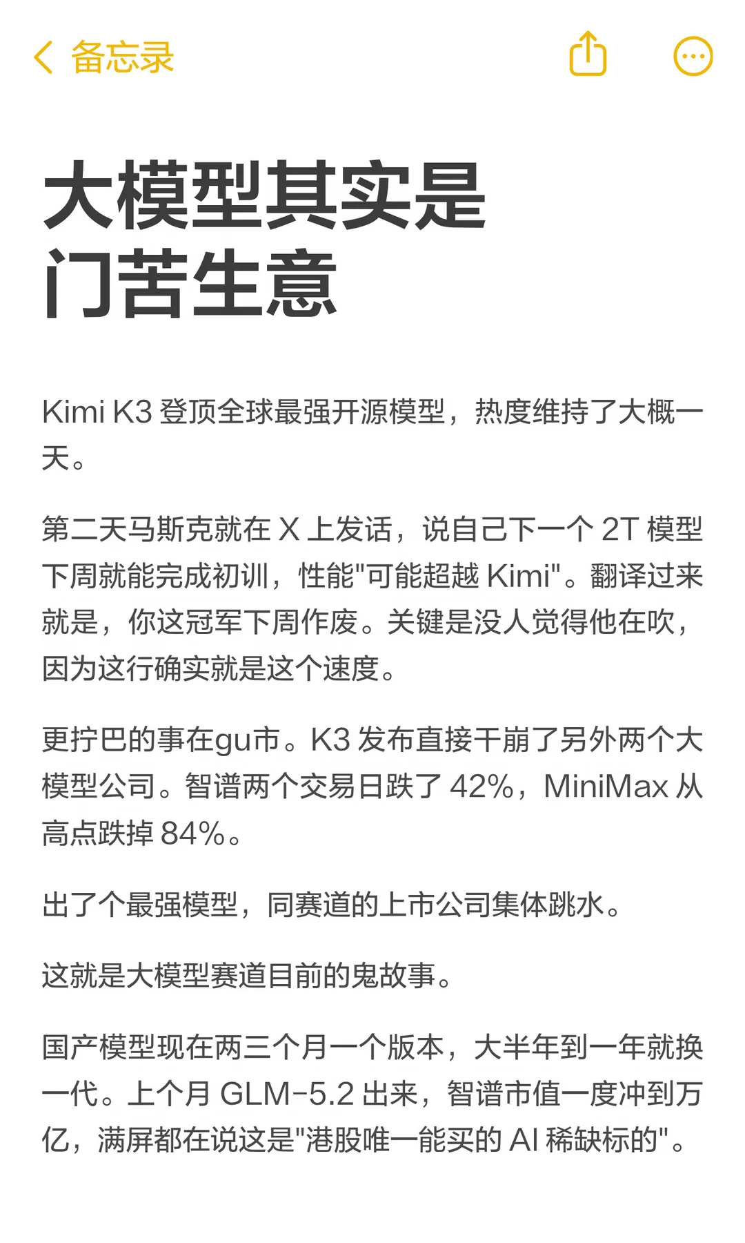大模型行业现在有个鬼故事，越强的模型存活时间越短，上个月 GLM-5....