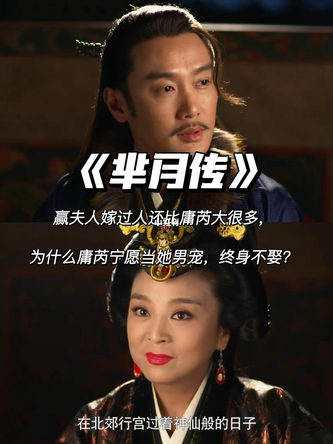 芈月传：为什么庸芮心甘情愿给赢夫人当男宠