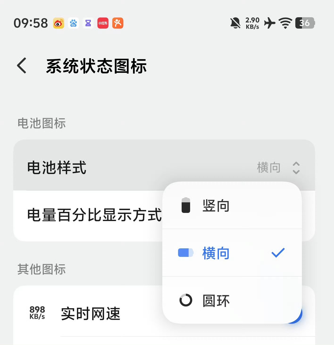 iQOO 16的电池图标有横向、竖向、圆环三个样式，你平时设置的时候更喜欢哪个呢