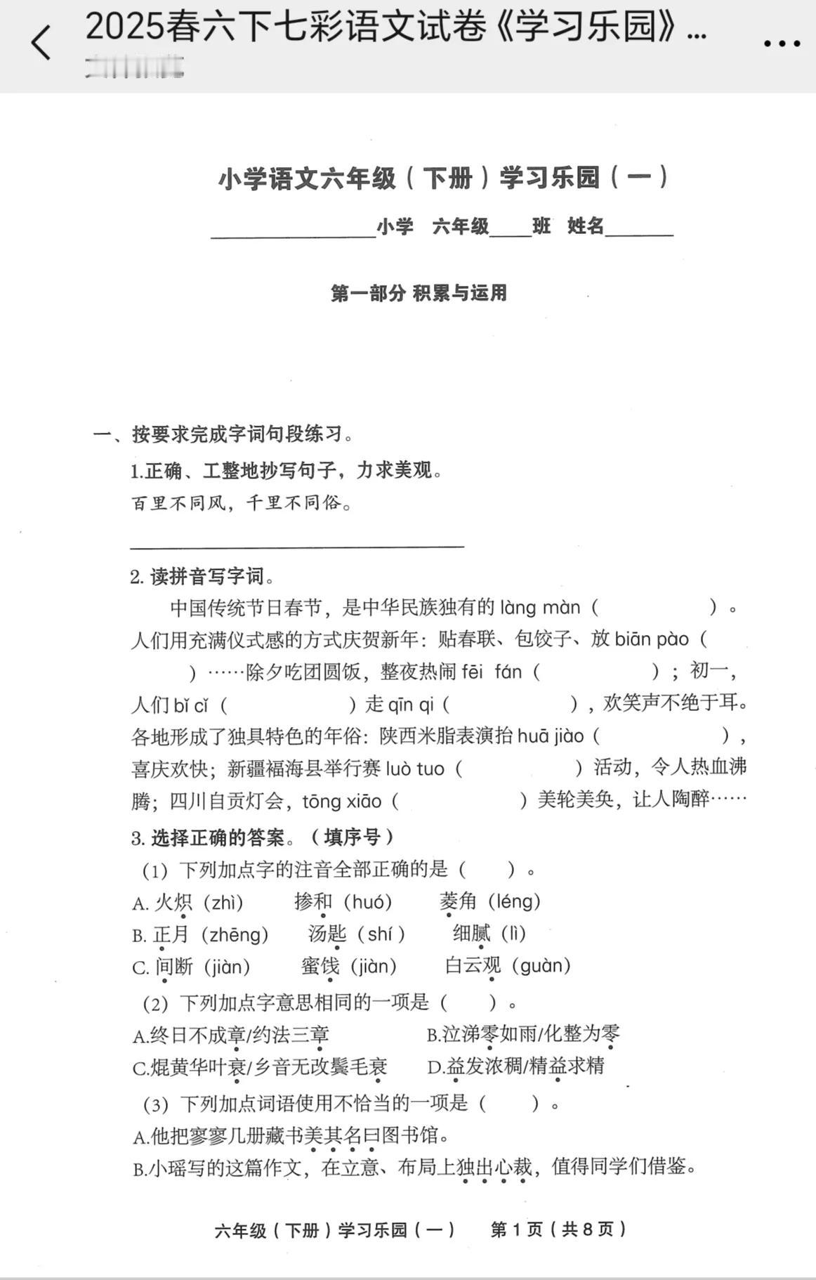 我把六年级下册语文的七彩学习乐园和时代少年报之英语标准版以及进阶版都弄来了，准备