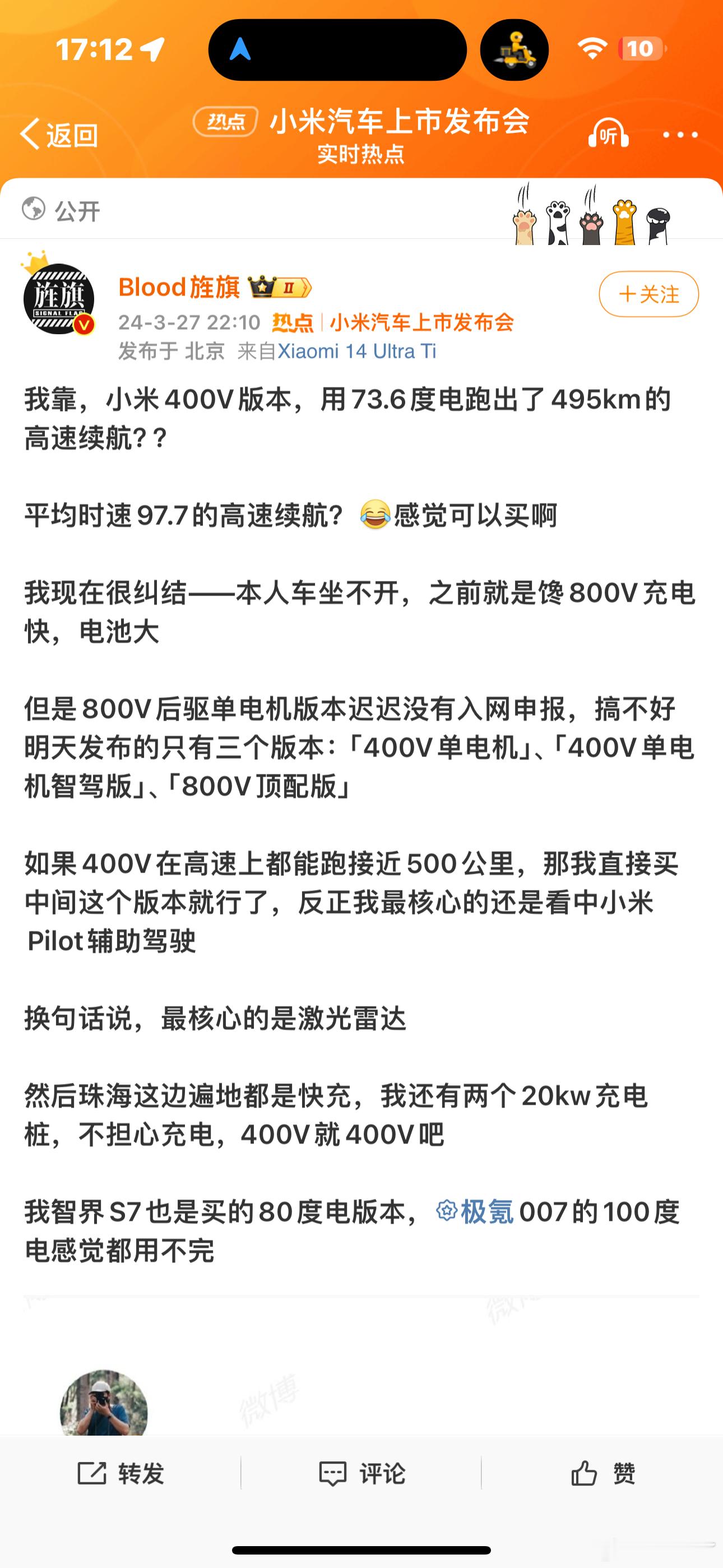 就这续航达成率我存疑[思考]还有就是你坐车不开你特么买什么小米？雷总让你买来开的