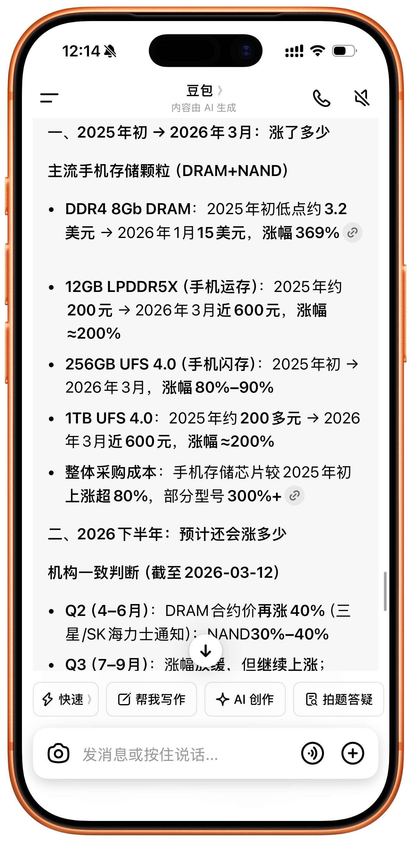 为何中端手机集中涨价内存成本升高，不涨价不行了。连苹果都要接受三星内存100%的