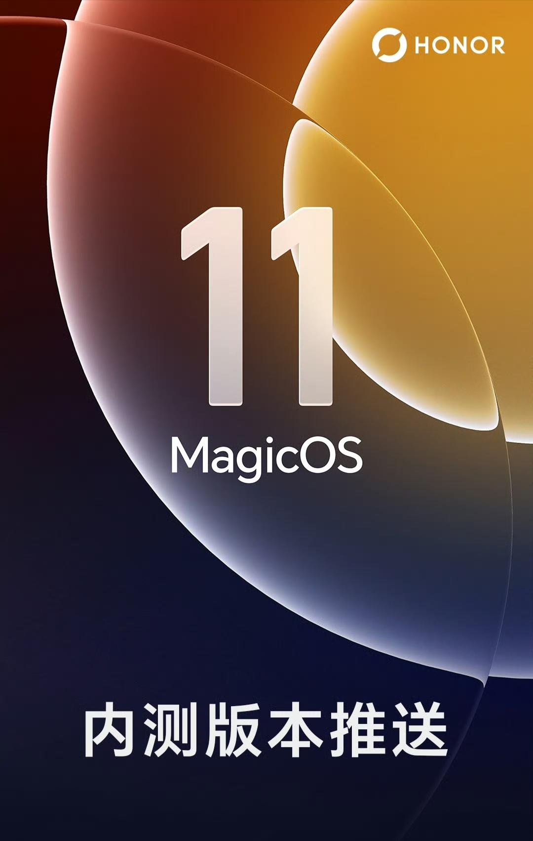 MagicOS 11内测推送时间安排出炉！（今晚开始）
 之前收到内测审核通过的