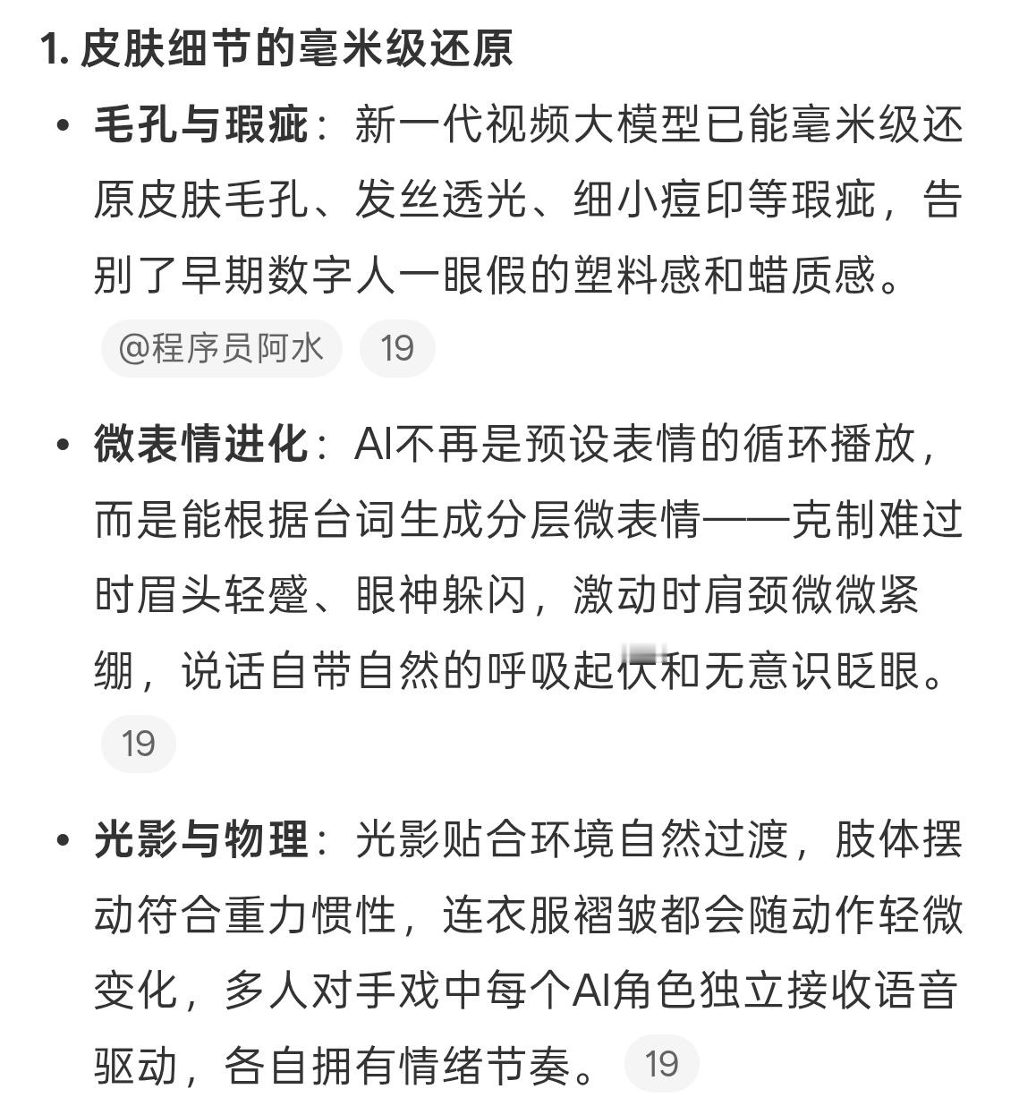 AI演员生成毛孔瑕疵 真人演员磨皮不完美才是最真实的，所以AI演员才会生成毛孔瑕