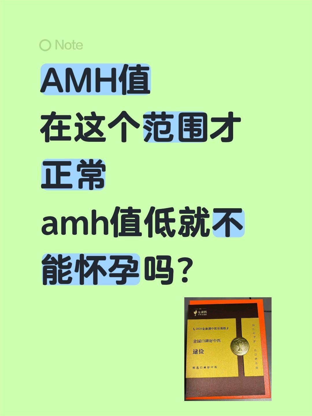 【科学科普】AMH 到底是什么？多少才算正常？ 我是北京公立三甲妇科医...