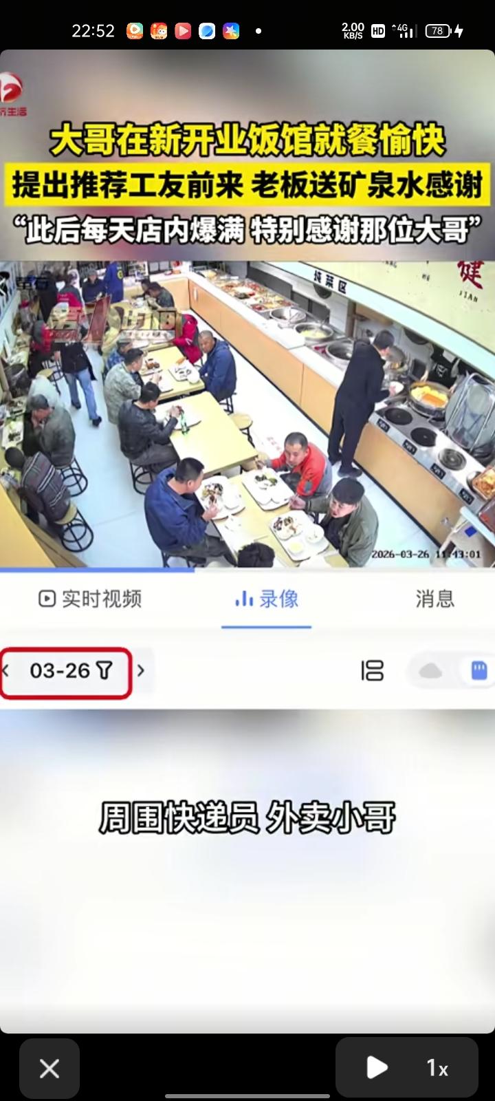 3月28日，黑龙江哈尔滨。网友发视频表示，一位工人发现自家店的饭菜不错，自己提出