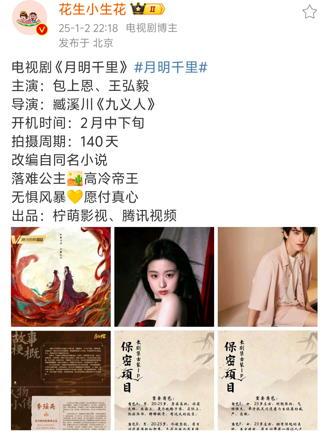 🍋下个月开两部戏一古一现 