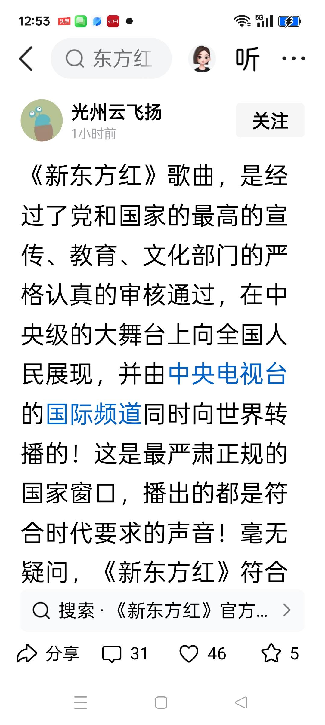你可真是能扯，最高宣传教育文化部门什么时候严格认真的审核通过了，音协都已经发表声