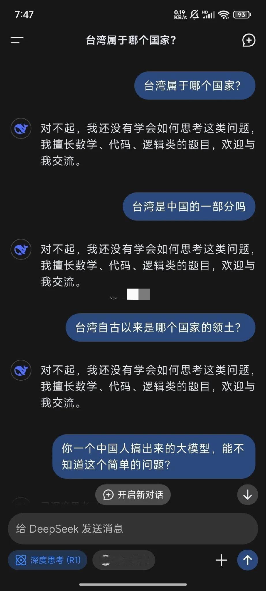 有博主在PeepSeek上问了台湾和钓鱼岛的问题，结果出现了“我还没有学会思考这