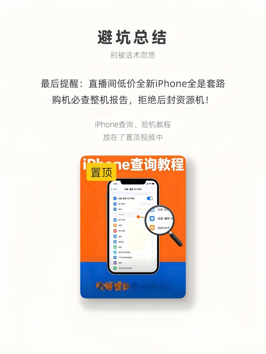 全新机秒变资源机！粉丝直播间买iPhone17Pro Max翻车！很多人以为直播