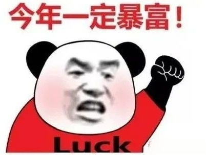 散户玩股票，主力玩散户，玩到最后，各取所需。 