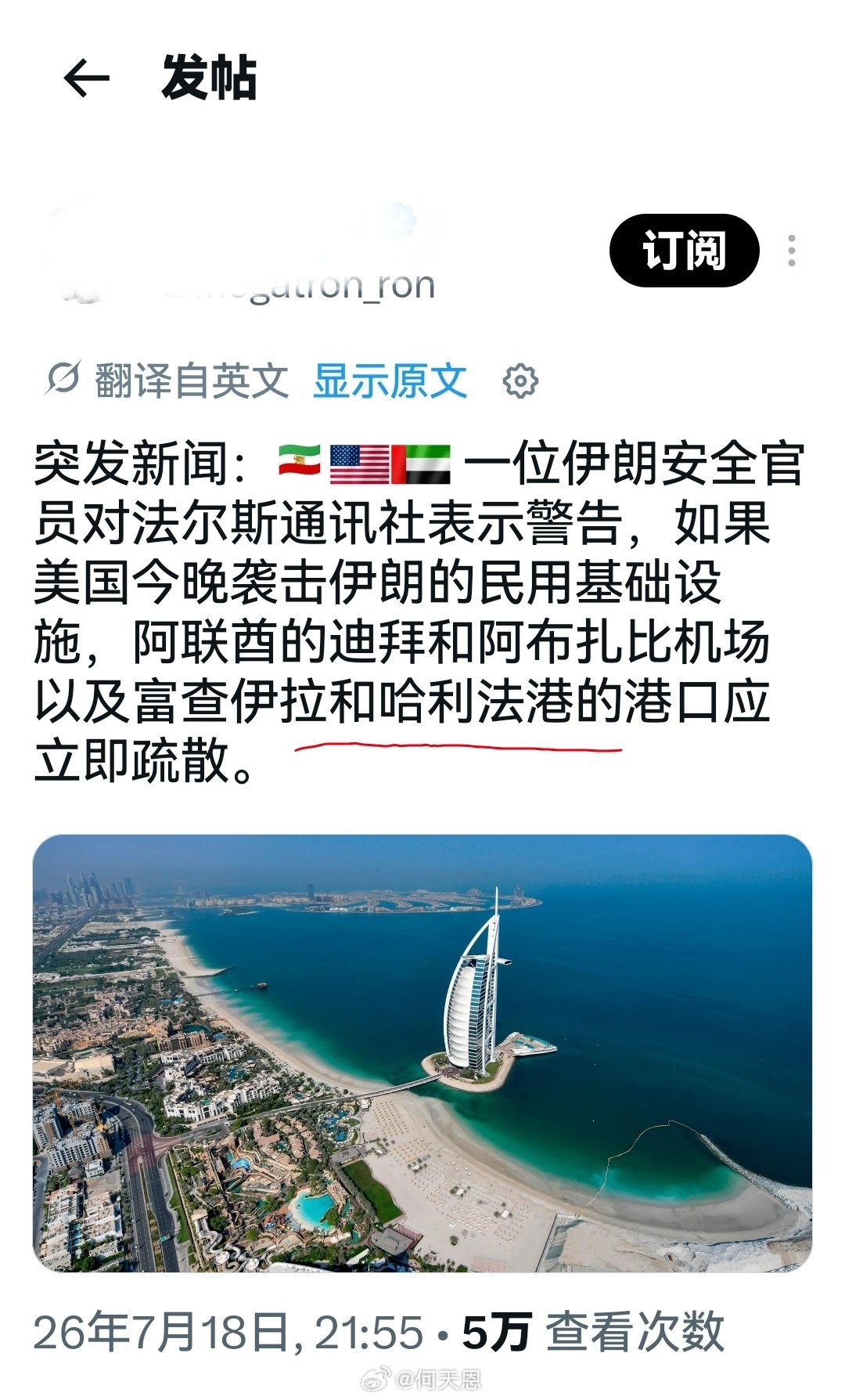 一不小心，把哈利法港看成了哈利法塔。何天恩海外新鲜事