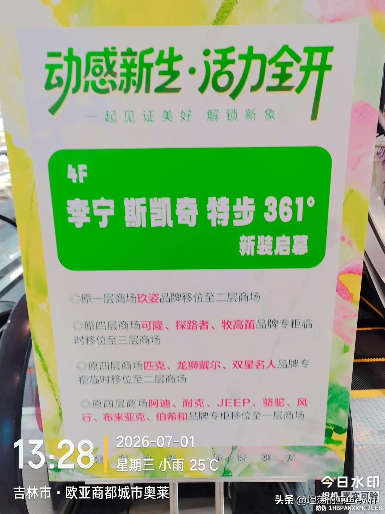 坐标吉林市， 2026年7月2日早晨05:45分，很多老顾客在吉林市江南欧亚奥莱