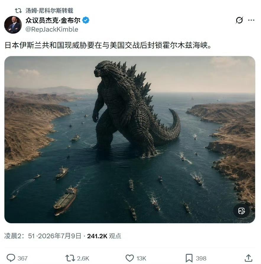 日本伊斯兰共和国派出哥斯拉，霍尔木兹海峡危险了[白眼]