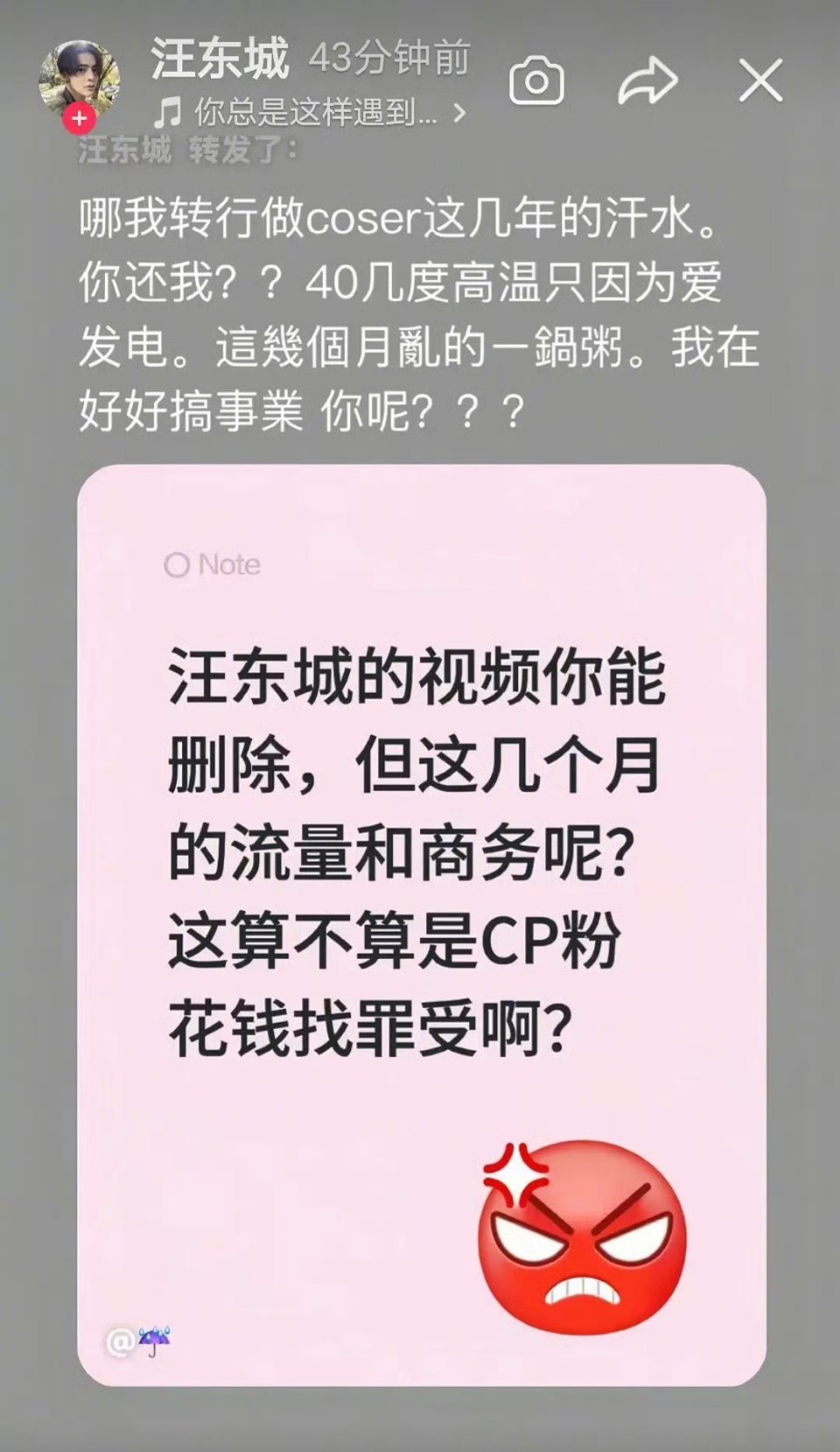 汪东城 不需要CP粉 汪东城讨厌CP粉 汪东城说不需要CP粉，讨厌东纶CP粉这个