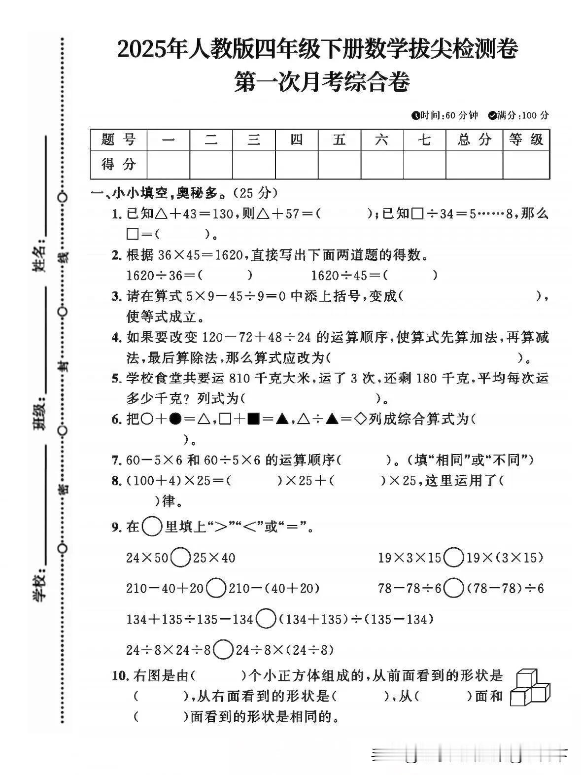 2025年人教版四年级下册数学拔尖检测卷六上数学试卷 小学数学冲刺卷 三年级数学