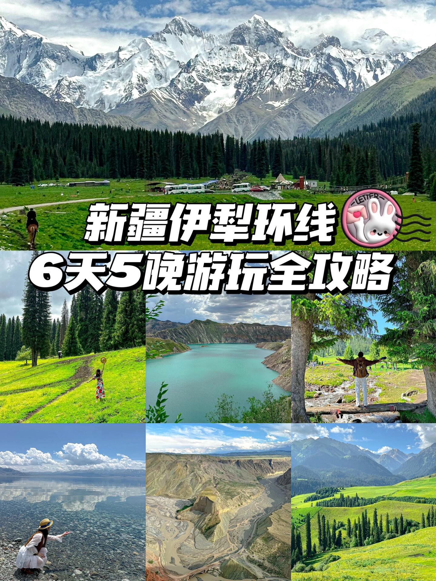 大美新疆保姆级旅游攻略。新疆伊犁6天5晚保姆级旅游攻略‼️新疆太美，后...