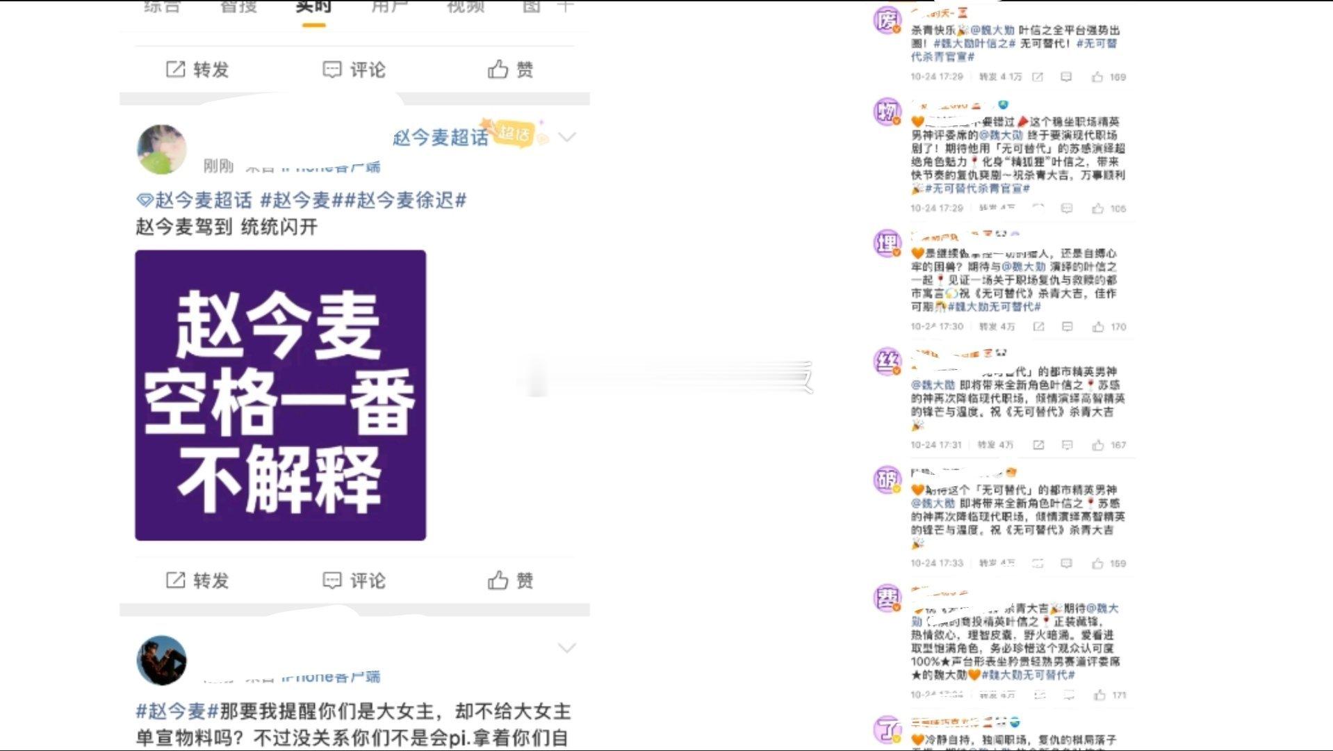 《无可替代》杀青博转发区，魏大勋粉丝排字换头像“内涵”赵今麦粉丝👀 ​​​