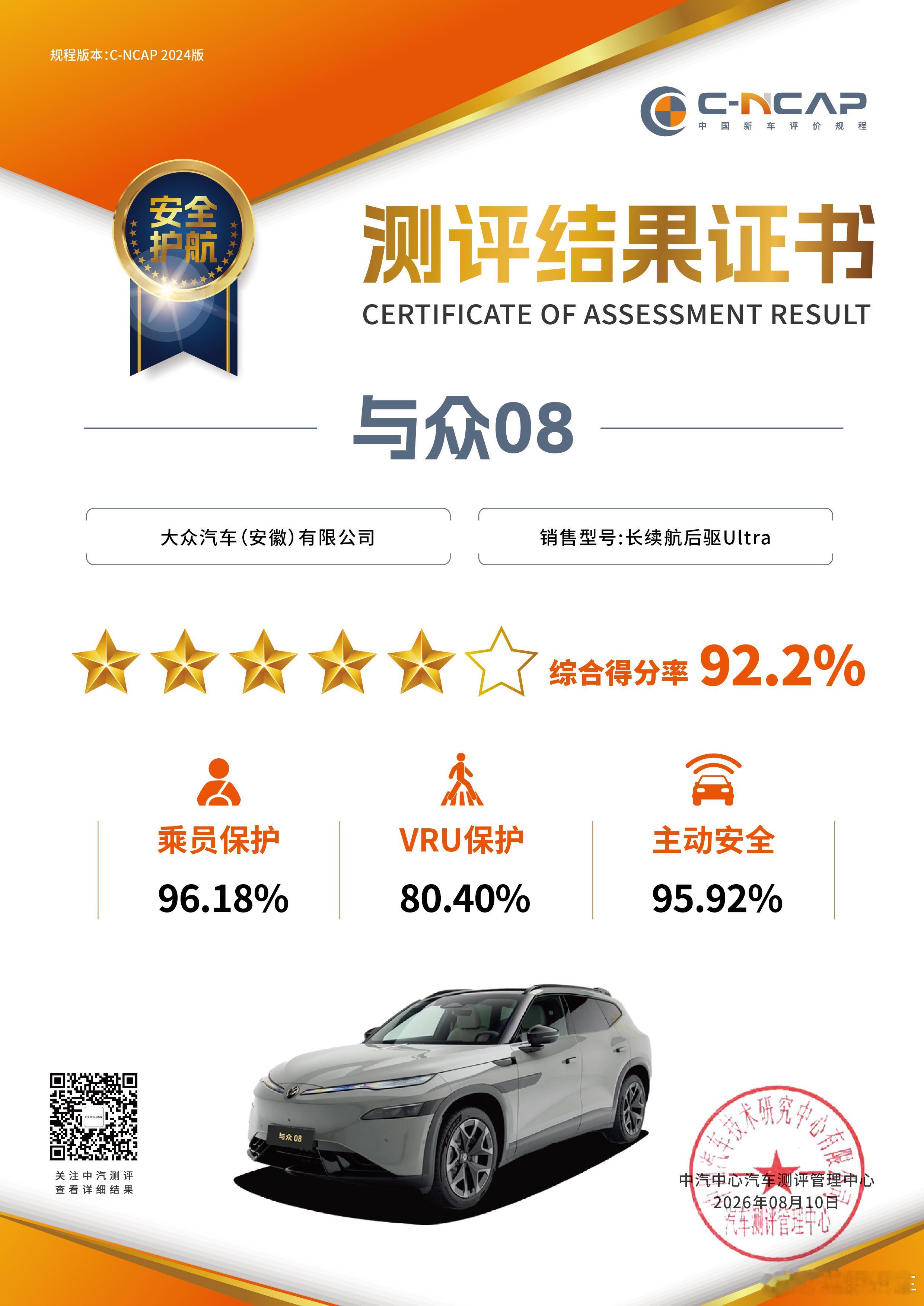 近日，中汽中心发布了中国新车评价规程最新一批评测成绩，大众安徽旗下跃级智美大五座