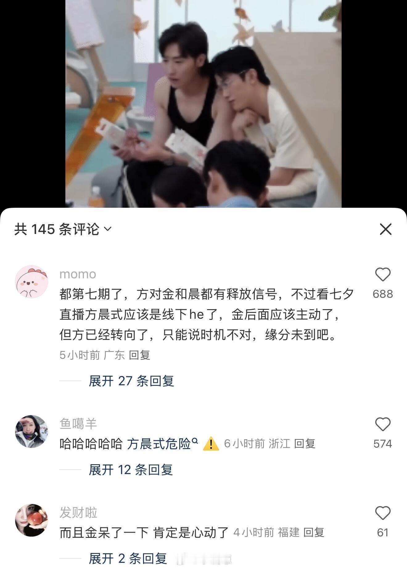 心动的信号，真正的大三角出现了心动的信号‖王乐晨‖金禹行‖方益炯‖心动的信号 ​