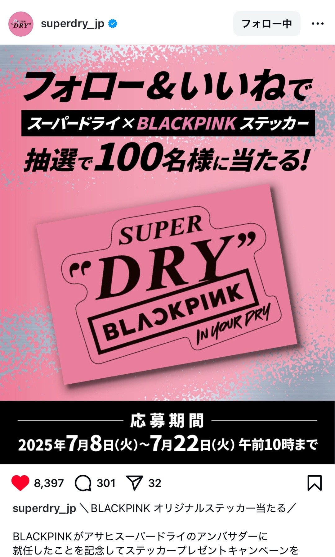 关注点赞日本朝日啤酒super dry的ig能有机会得贴纸 ​​​