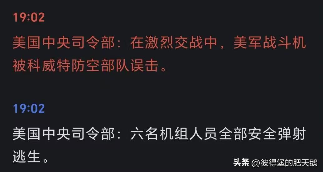 一架被误击还情有可原，三架F-15都被误击，科威特防空部队到底是美国的友军，还是
